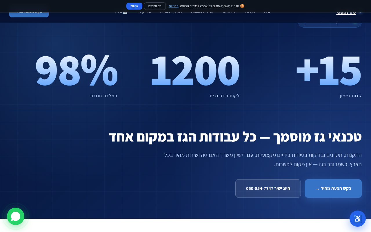 טכנאי גז